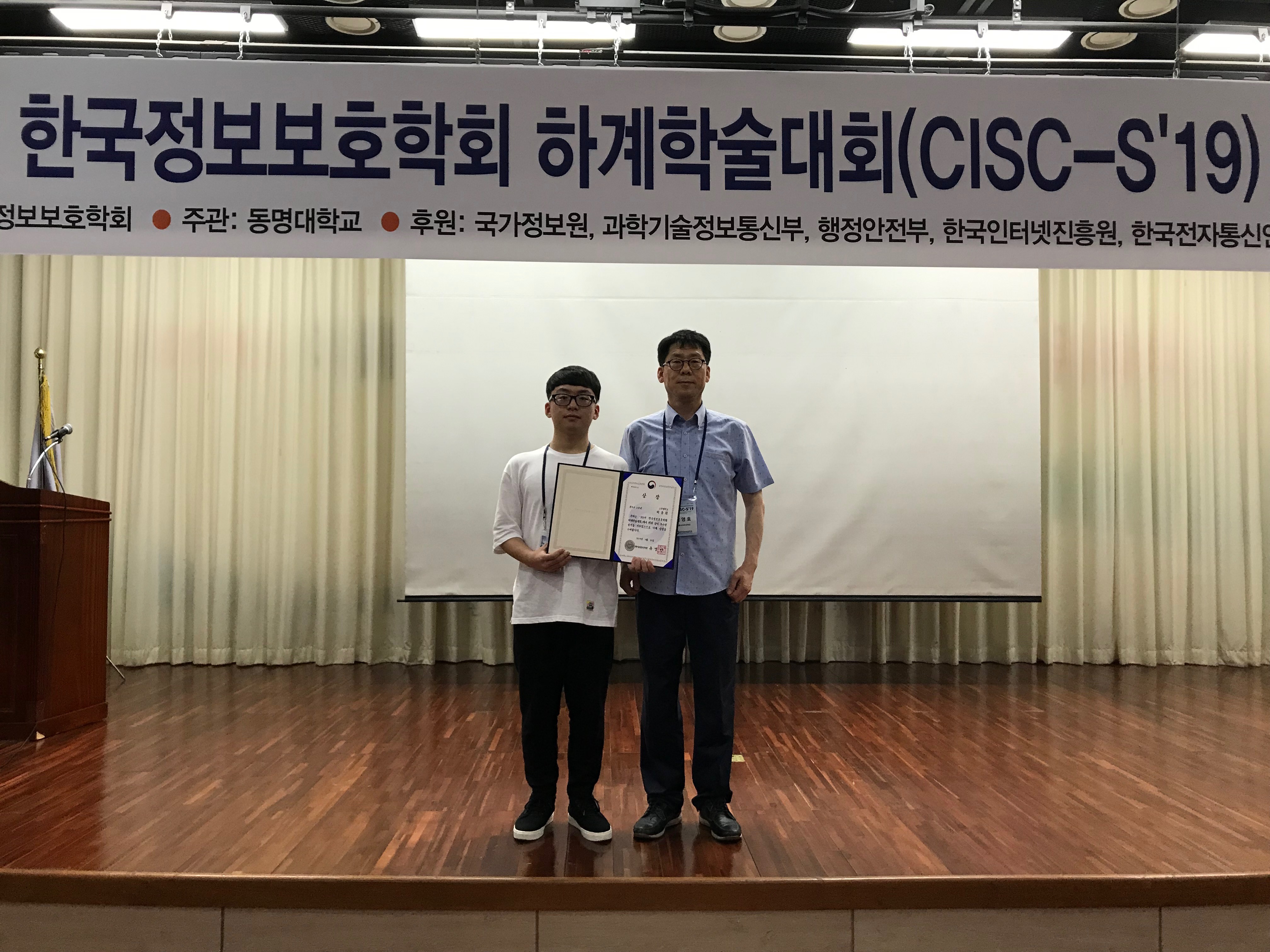 세종사이버대학교, 2019 한국정보보호학회 하계학술대회(CISC-S 19) 양자내성암호 기술 최우수상 수상