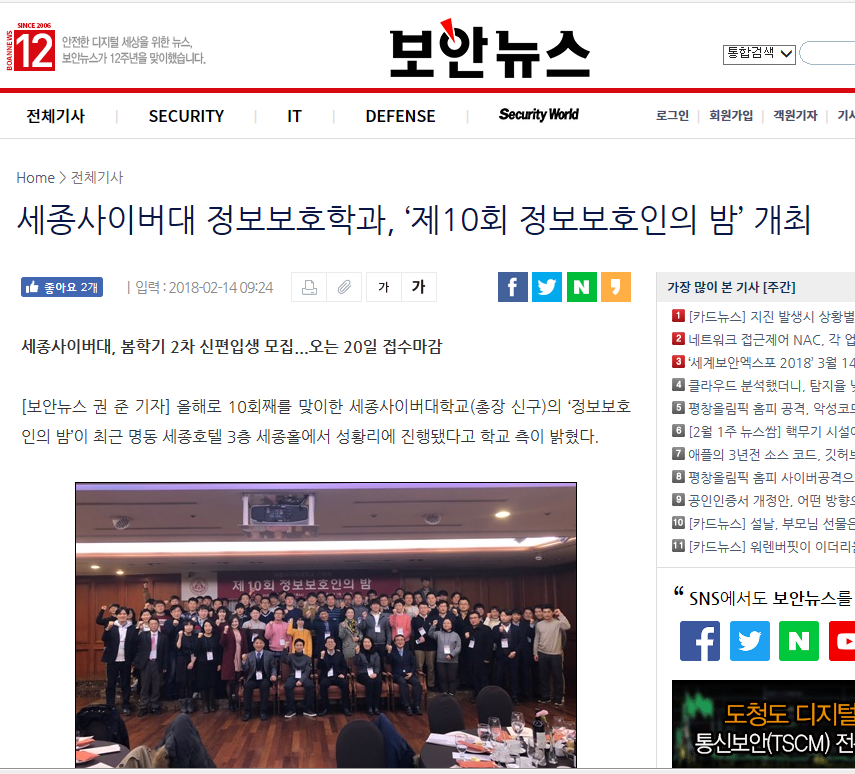 보안뉴스 보도자료  제10회 정보보호인의 밤  개최