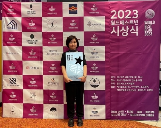 [한국경제TV] 세종사이버대 바리스타·소믈리에학과, ‘2023 월드베스트빈 디카페인 부문’ 3등 수상
