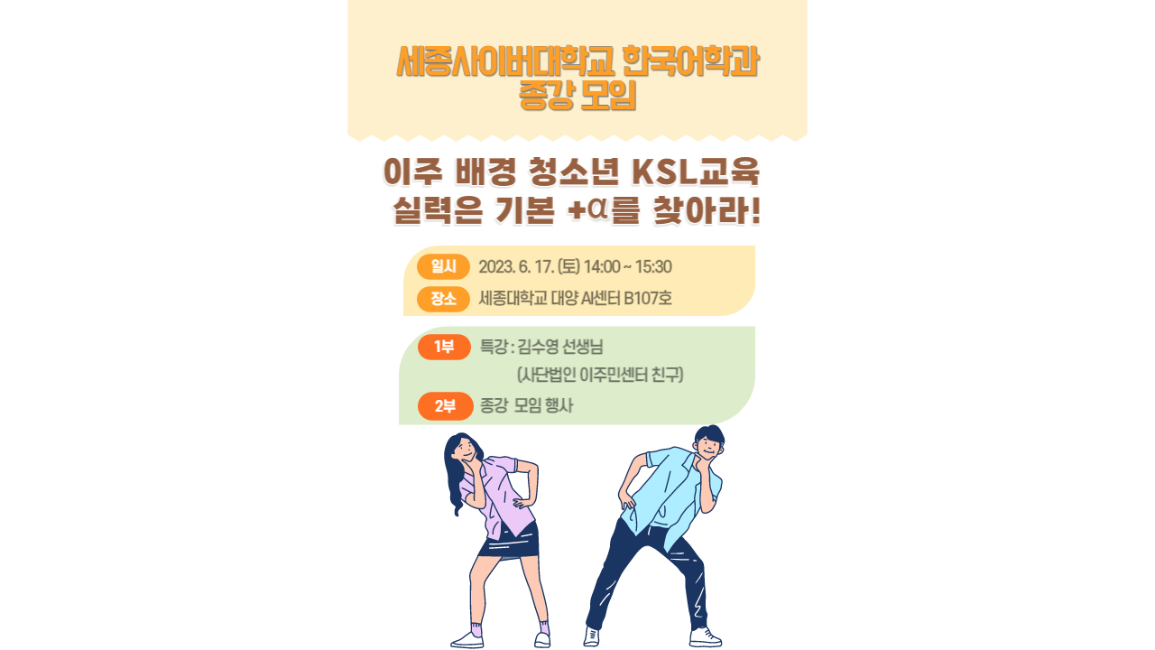 한국어학과 2023학년도 봄학기 종강 모임 특강 및 행사