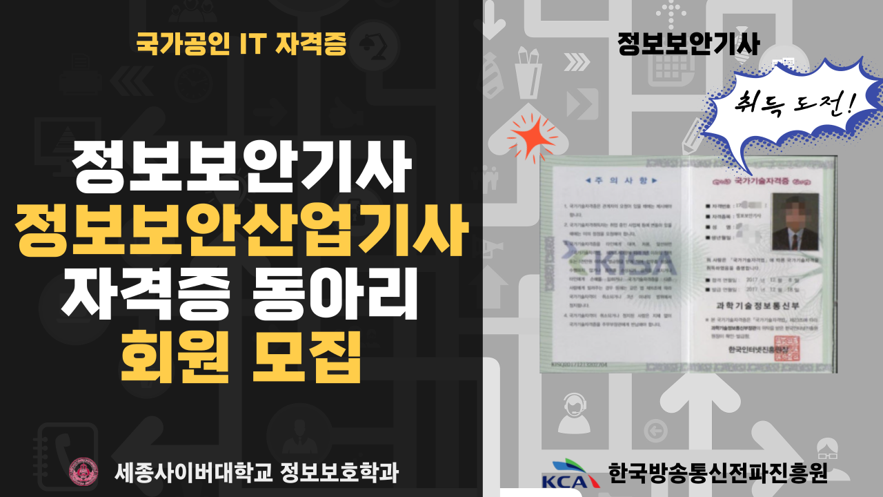 [정보보호]국가 자격증 준비 동아리 ‘인서트’ 회원 모집