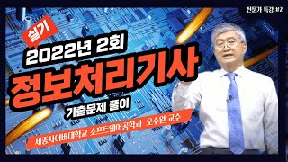 📢2022년 2회 정보처리기사 실기 기출문제 풀이 11번~20번