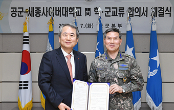 대한민국 공군 원격교육협약 체결