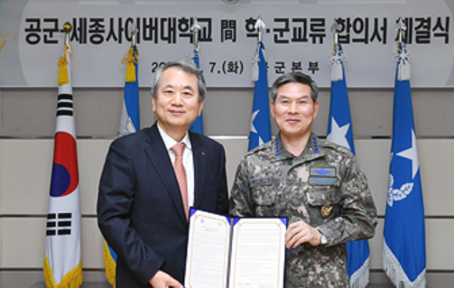 대한민국 공군 원격교육협약 체결