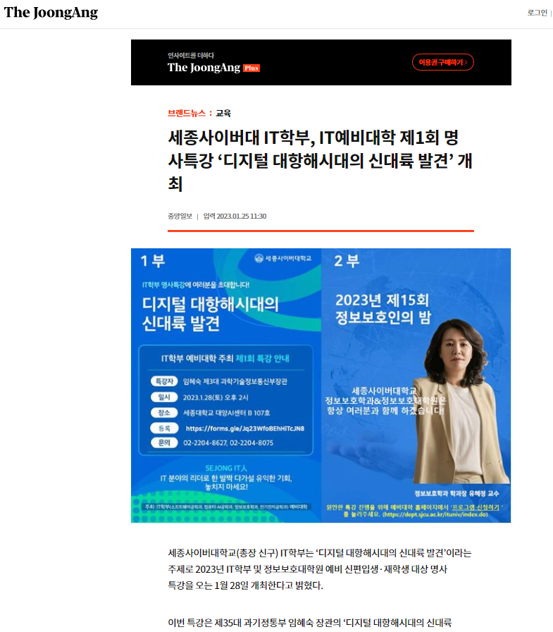 [보도자료] 세종사이버대학교 IT예비대학 제1회 명사특강 '디지털 대항해시대의 신대륙 발견' 개최