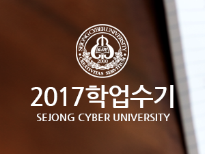 [2017학업수기] 대학에 들어와서 - 백경희